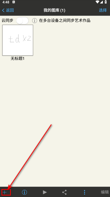 爱笔思画x破解版2025最新版本