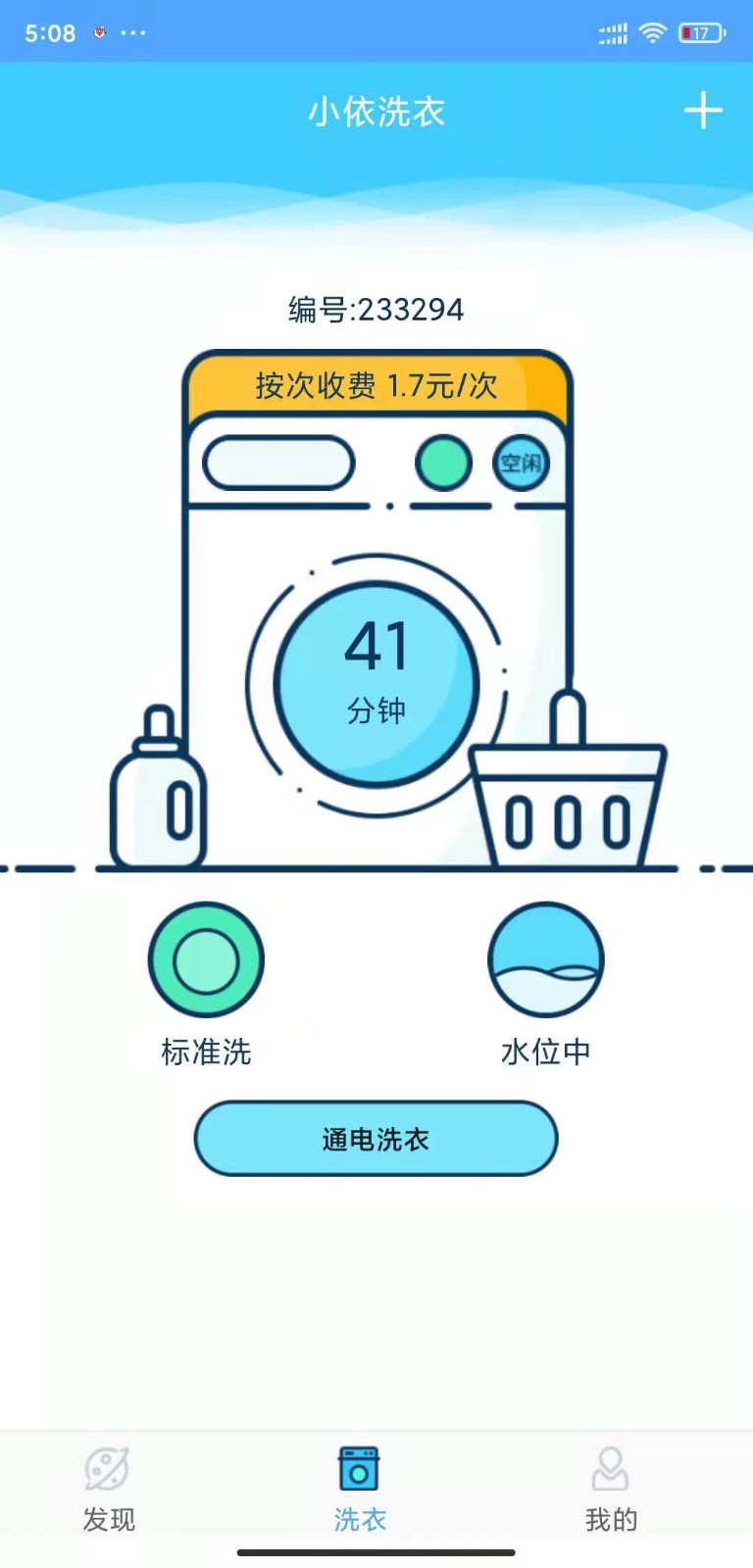 小依app最新版