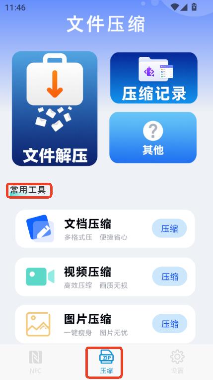 门禁卡通勤宝app安卓最新官方版下载