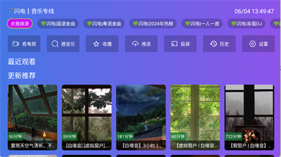 闪电音乐
