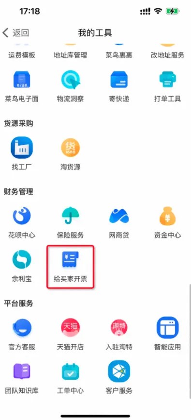 淘宝卖家版