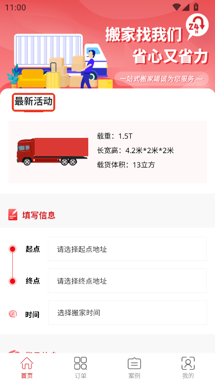 跨省搬家app官方最新版本下载