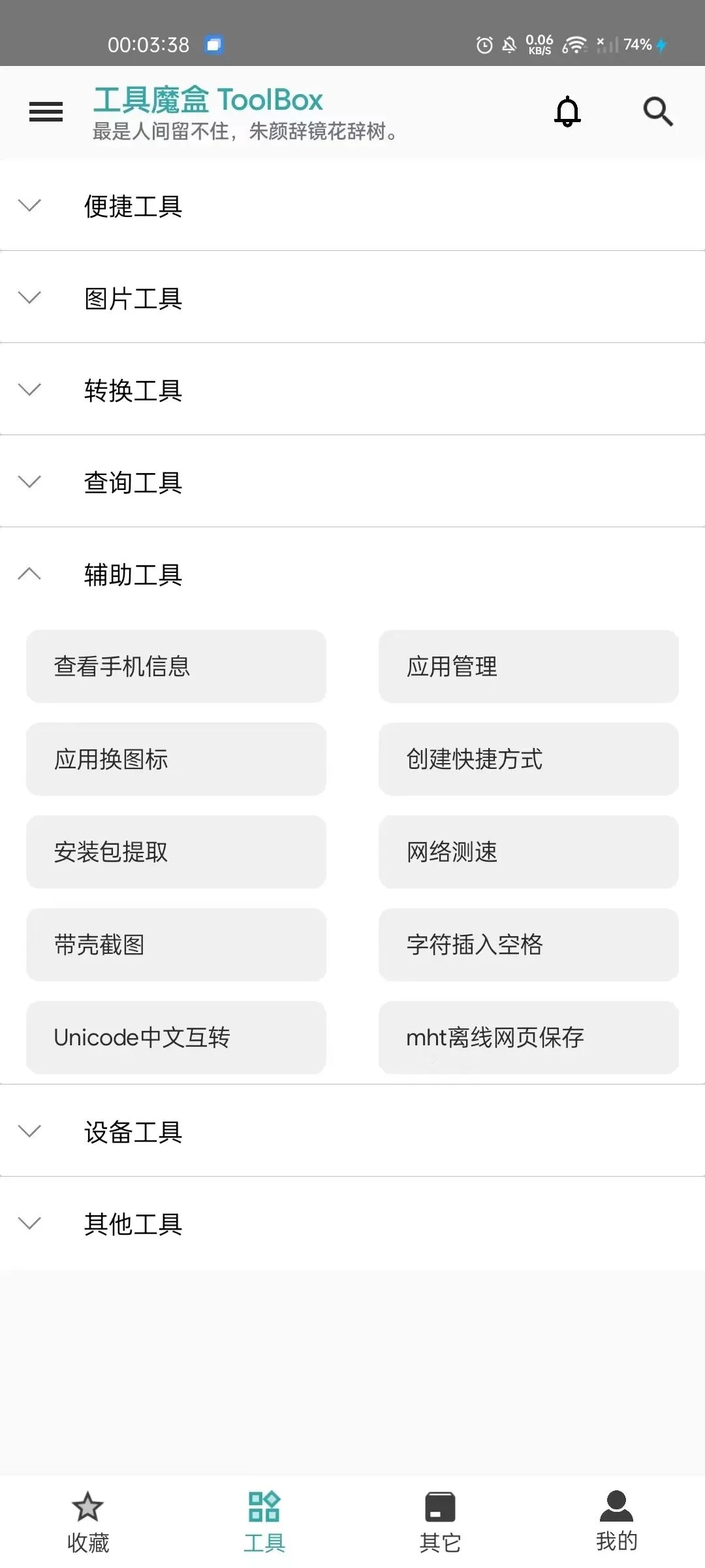 工具魔盒