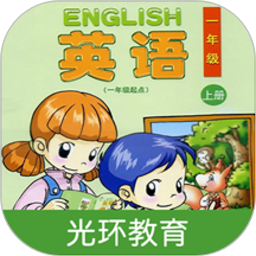 清华版小学英语一上软件