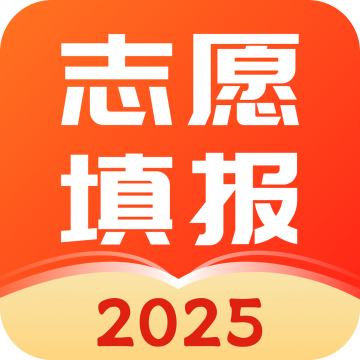 志愿填报助理app官方版下载v1.0.0最新版