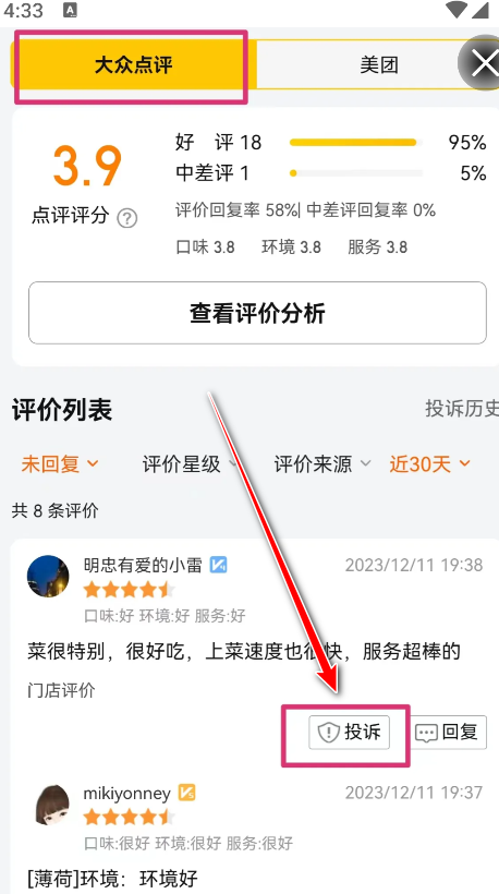 美团开店宝
