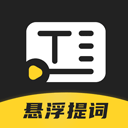 弹幕主义提词器app手机版 v3.0.1正版