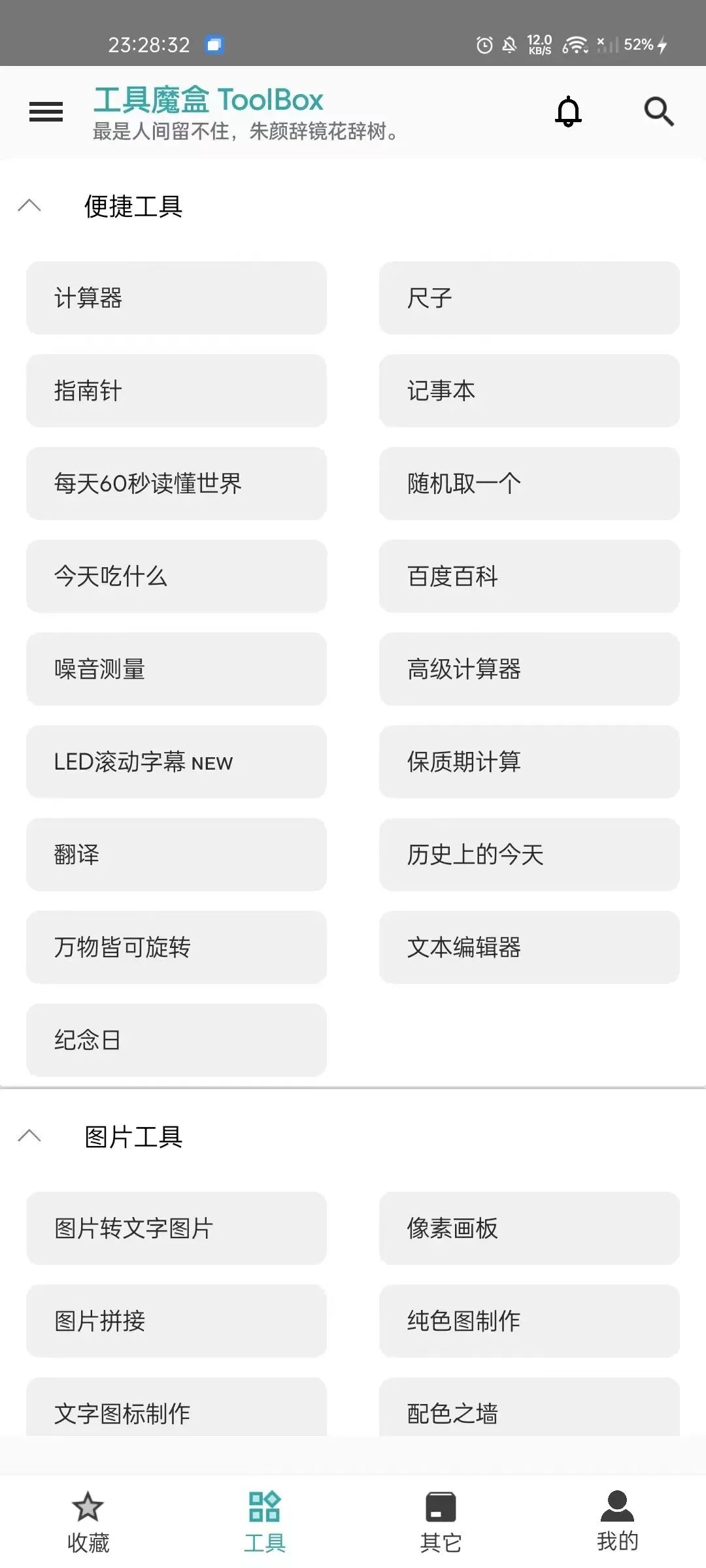 工具魔盒