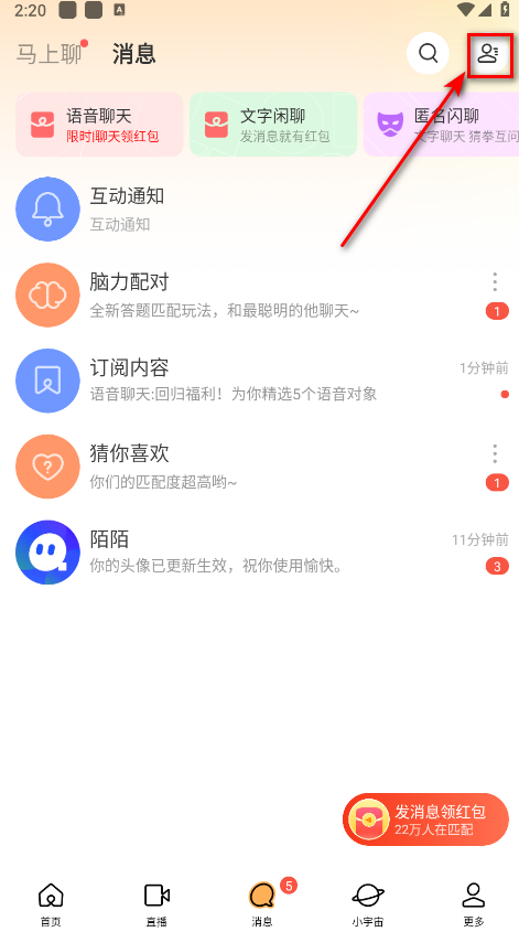 momo陌陌免费