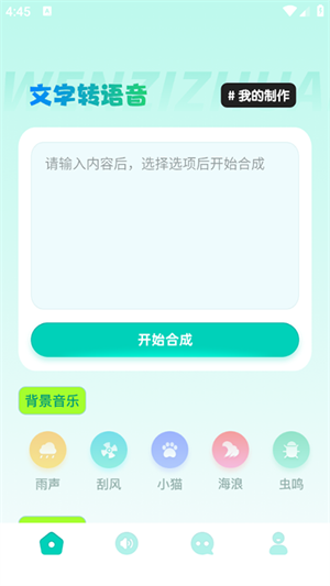 手机变声器免费