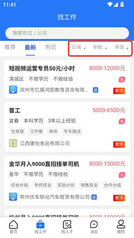 招聘邦app2025最新官方版本