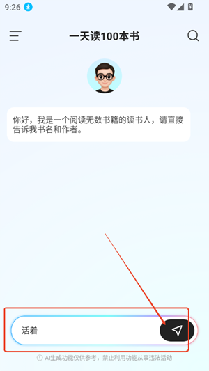 AI为你读书
