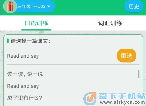 外语通小学版app官方手机版免费下载