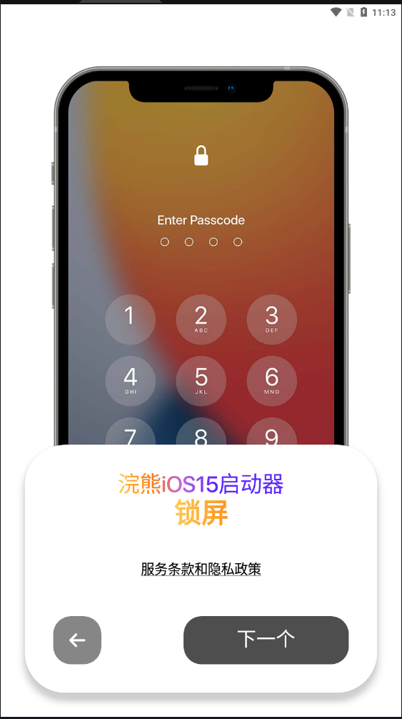 浣熊iOS15启动器免费