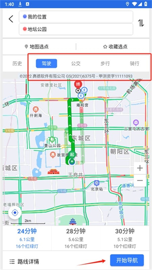 北斗导航