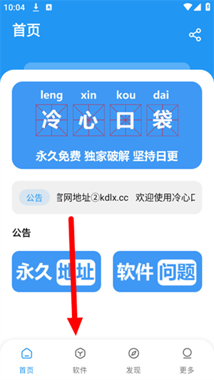 冷心口袋
