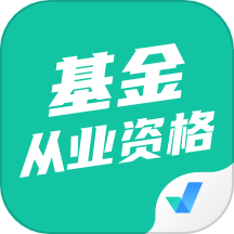 基金从业资格证聚题库最新版