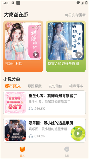 番猫免费听书