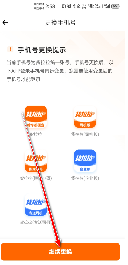 货拉拉司机版