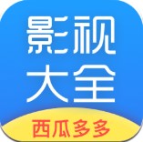 西瓜影视大全高清版