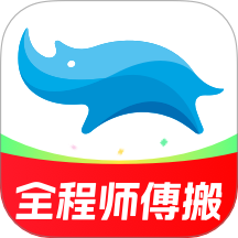 蓝犀牛搬家软件