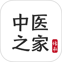 中医之家免费版
