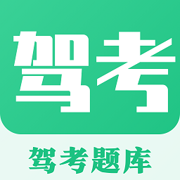 车轮驾校一点通驾考模拟软件