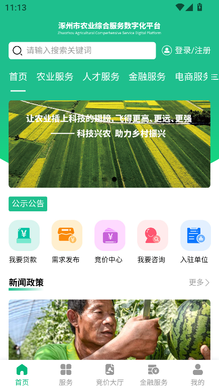 涿州智慧农业app下载2025官方最新版