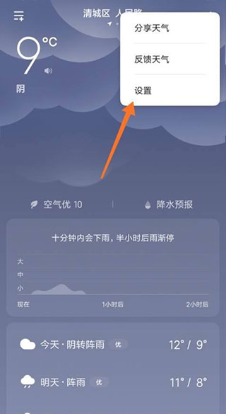 小米天气官方版