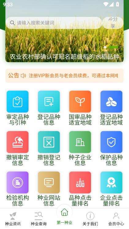 第一种业网app手机版官方下载