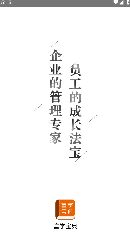 富学宝典富士康最新版2024