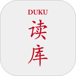 读库电子版
