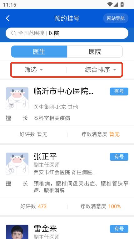 就医挂号百事通app手机版免费下载