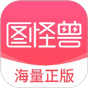 图怪兽app v4.5.9官方版