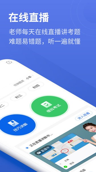 懒人驾考科目一科目四