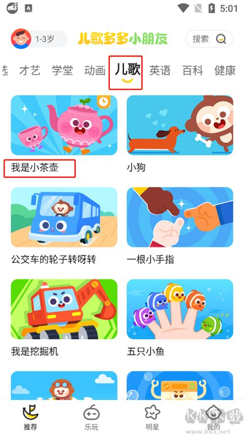 儿歌多多app