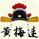 黄梅迷安卓版 v3.5.3