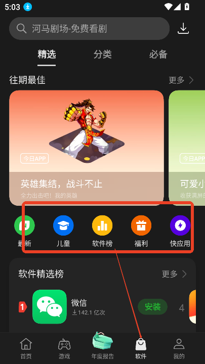 欢太应用商店