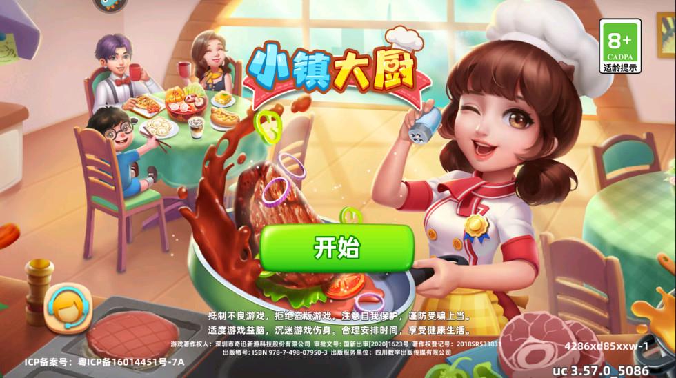 小镇大厨最新版