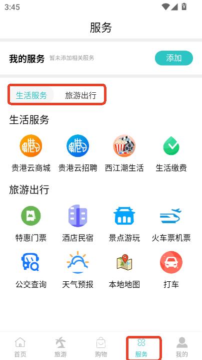 贵港云app2025最新官方版