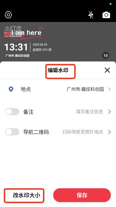 小红屋水印相机app手机版下载