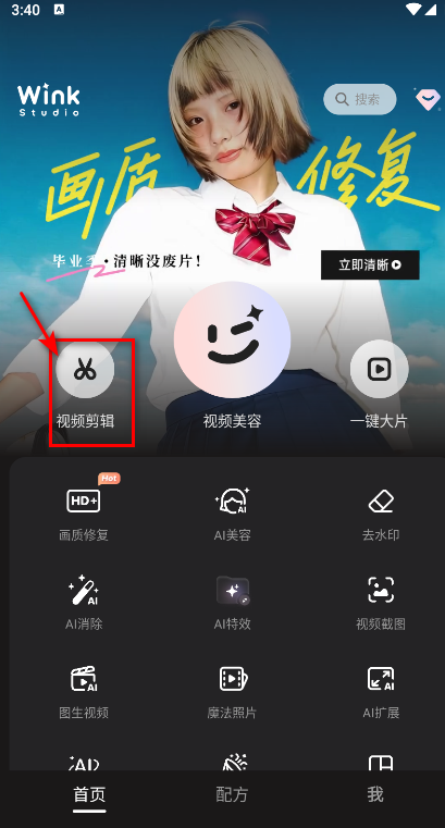 wink解锁会员高级版vip功能