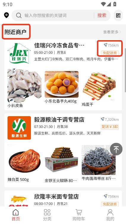 快厨鲜配app官方版最新版本