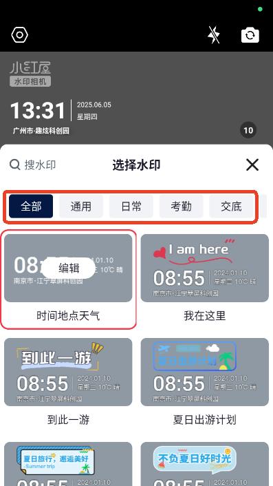 小红屋水印相机app手机版下载