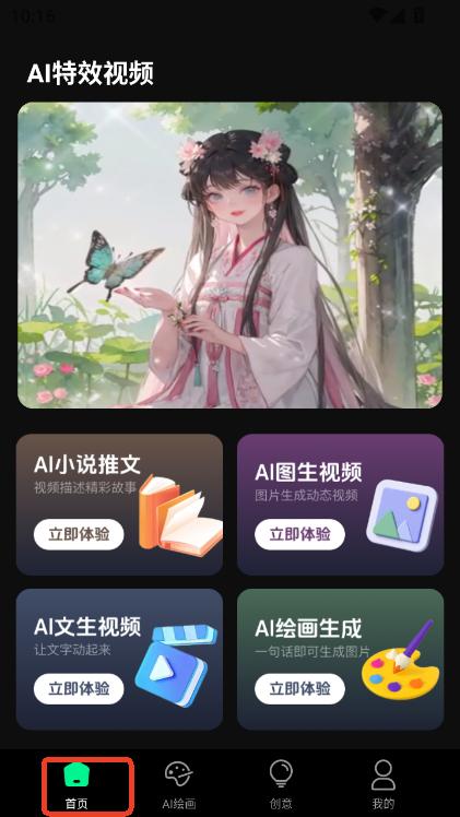 AI特效视频app免费版下载