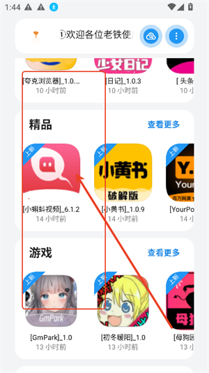 APPenjoy软件库