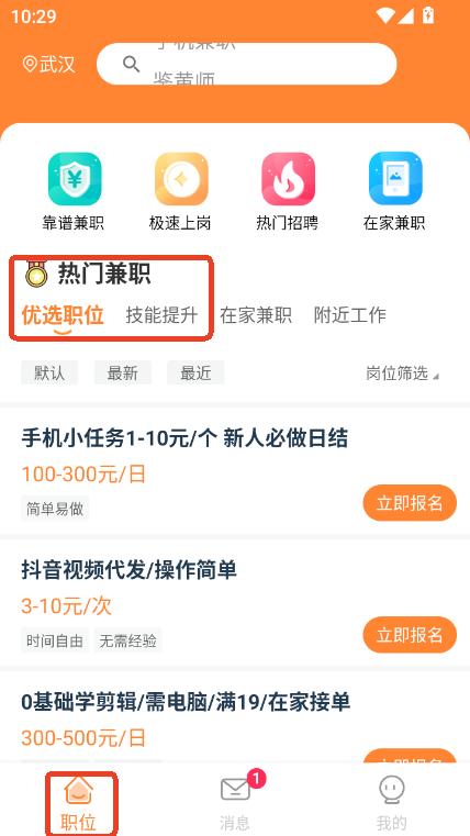 番茄兼职app官方客户端下载