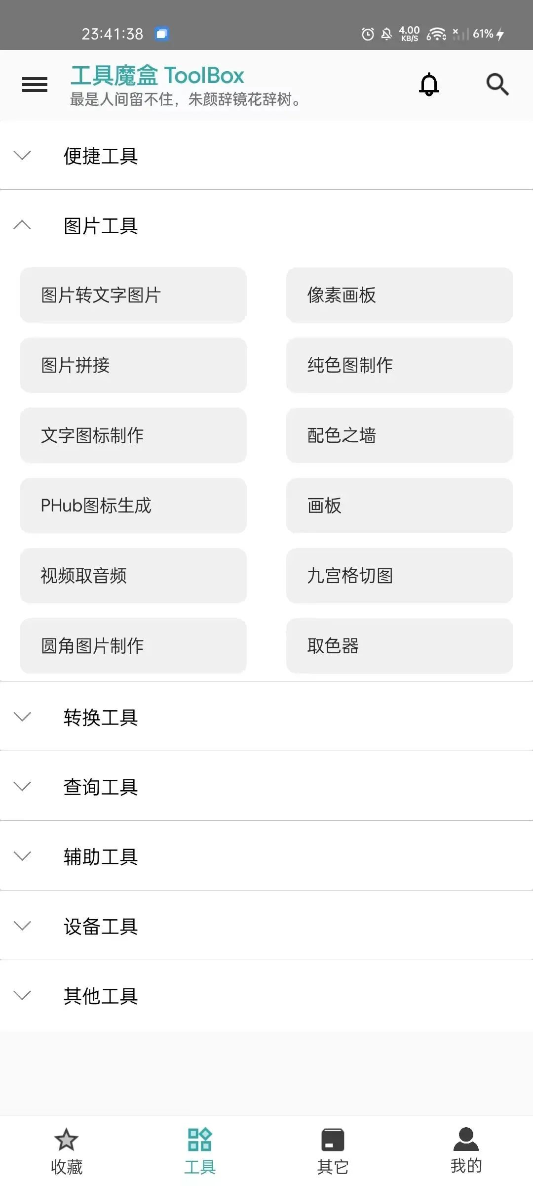 工具魔盒