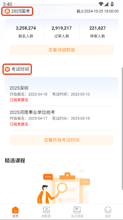 夜灯课堂app2025最新版官方下载