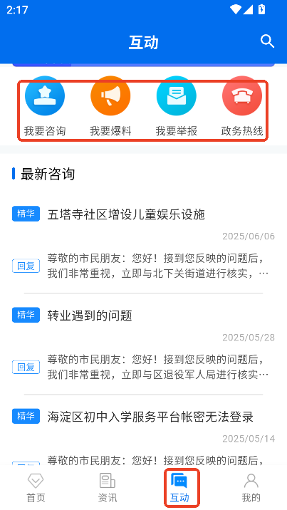 掌上海淀app下载2025最新官方版